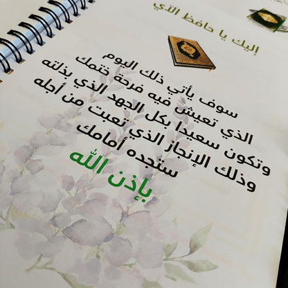 مفكرة ودفتر حافظ الآي 📖 التنظيم + الإبداع في منتج واحد    pack