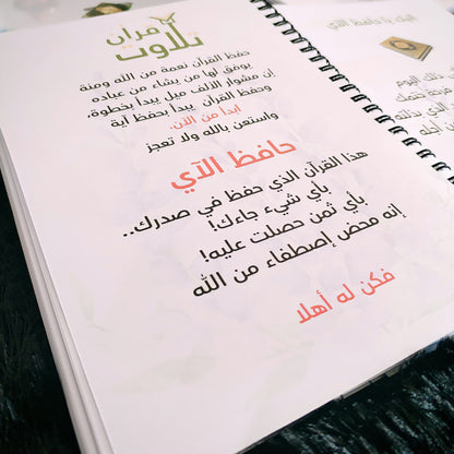 مفكرة ودفتر حافظ الآي 📖 التنظيم + الإبداع في منتج واحد    pack